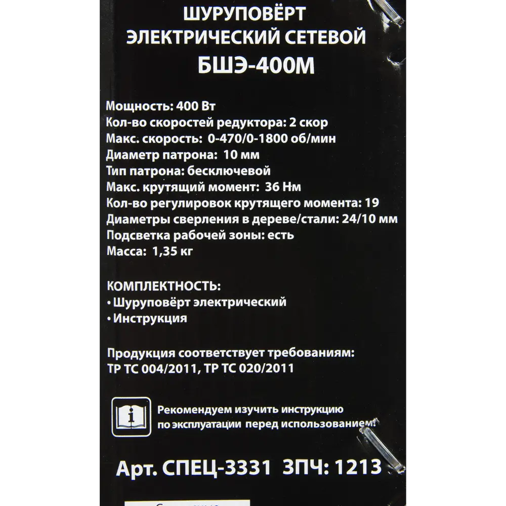 Дрель-шуруповерт сетевая Спец БШЭ-400М, 400 Вт STLM-2109404 - Вид №5