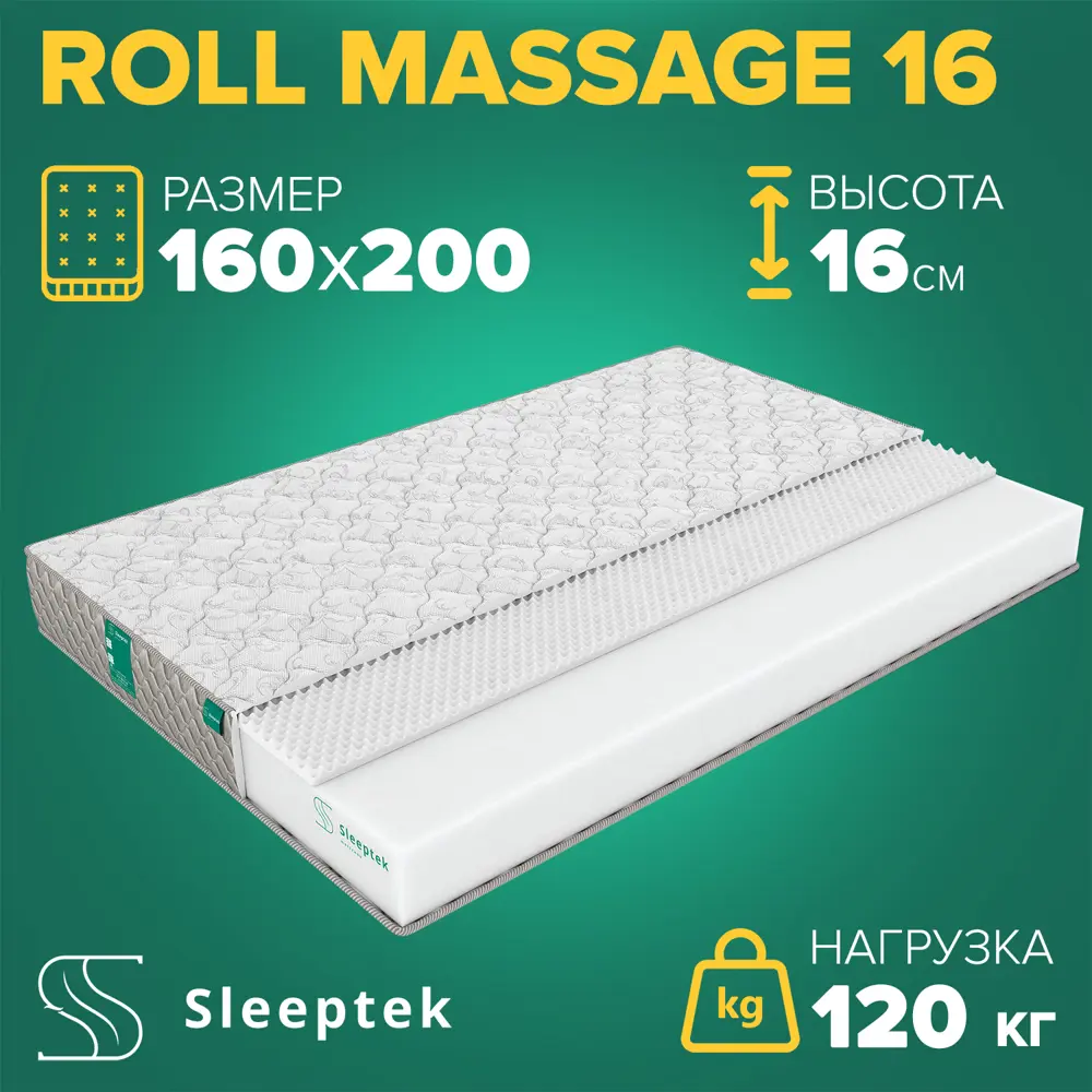 91664090 Матрас Sleeptek Roll Massage 16 160x200x16 см беспружинный, 2-спальный STLM-1050704