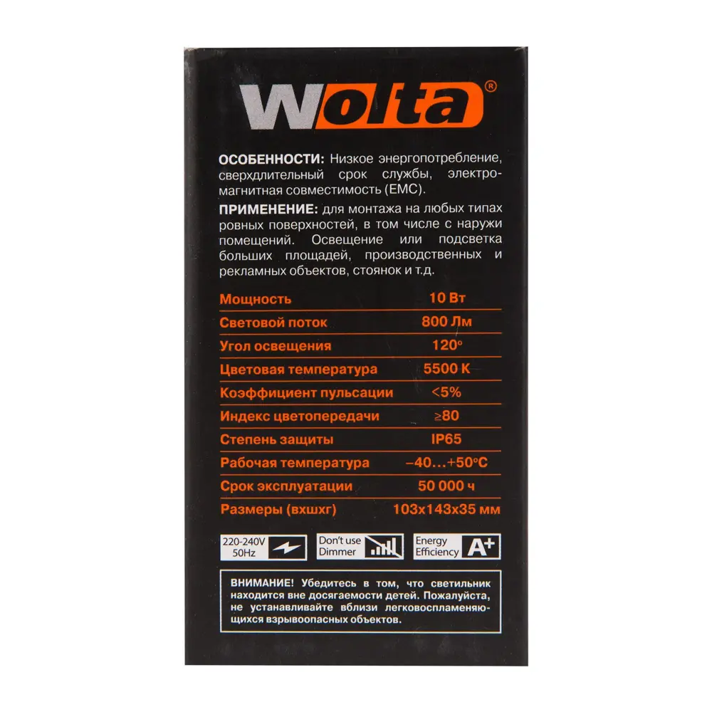 Прожектор WFLW, 10 Вт, 800 Лм, 5500 К, IP65 WOLTA STLM-2079845 - Вид №5