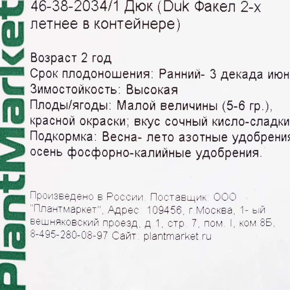 Дюк «Факел» C7-C10 82174061 STLM-2163931 PLANTMARKET  - Вид №1