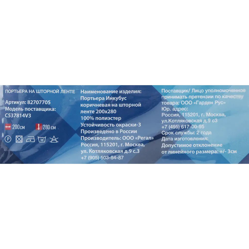 Штора на ленте «Инкубус» 200x280 см цвет коричневый 82707705 STLM-2161027 GARDEN  - Вид №5