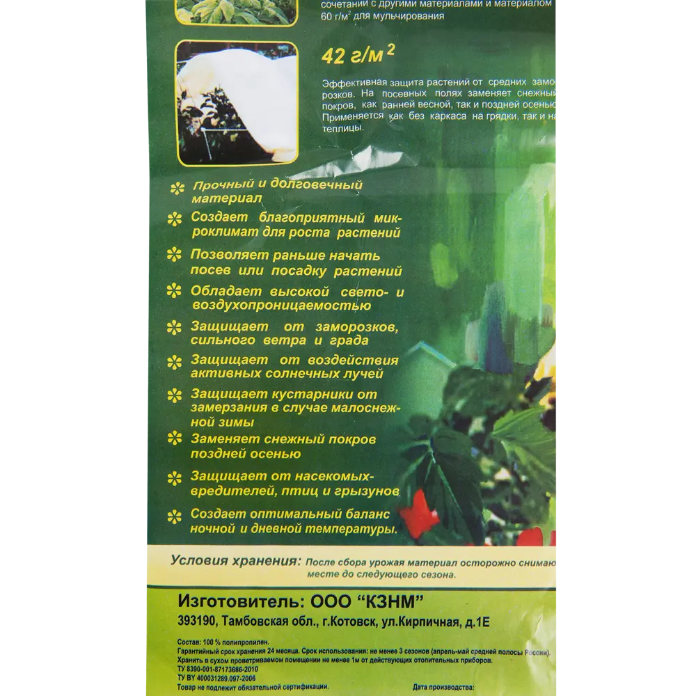 Материал укрывной Спанбонд СУФ, 10х3.2 м, 45 г/м, цвет белый 82111708 STLM-2093546 Santreyd  - Вид №2