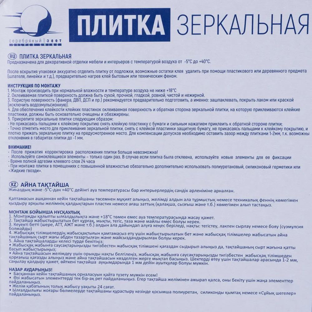 Зеркальная плитка NNLM28 квадратная 20х20 см глянцевая цвет серебро 1 шт Santreyd STLM-2191379 - Вид №2
