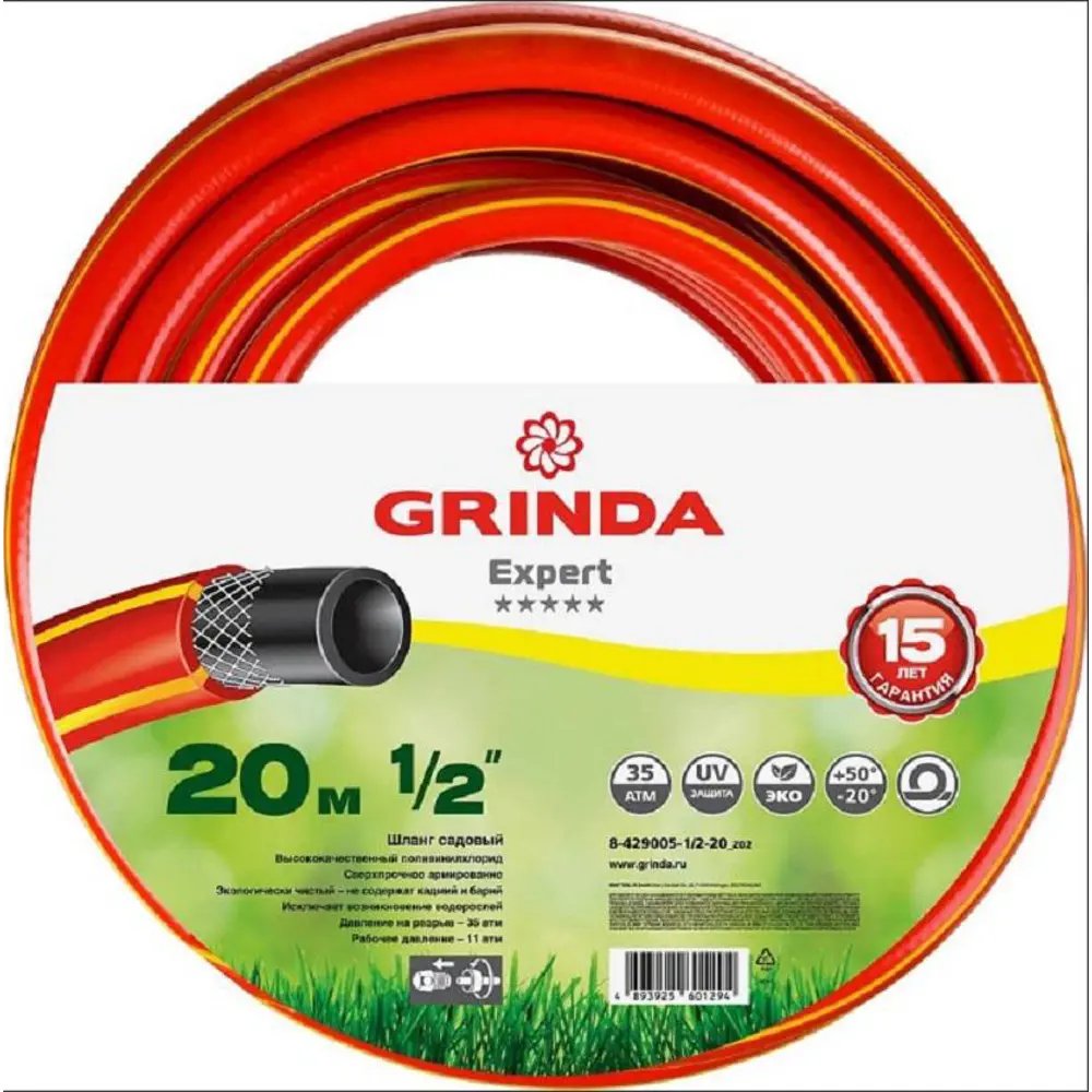 Шланг для полива Grinda 8-429005-1/2-20_z02 d 12 мм 20 м ПВХ