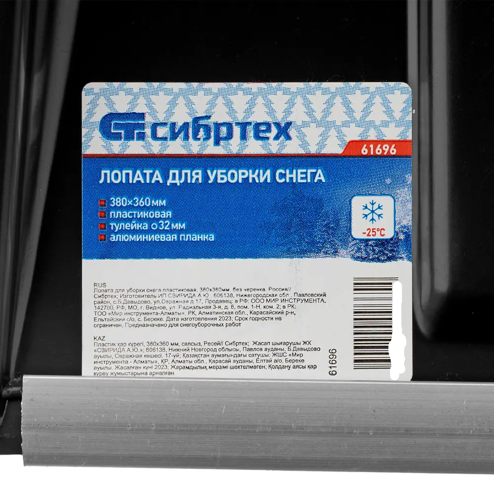 Лопата для уборки снега Сибртех 61696 38 см полипропилен без черенка STLM-2021674 - Вид №6
