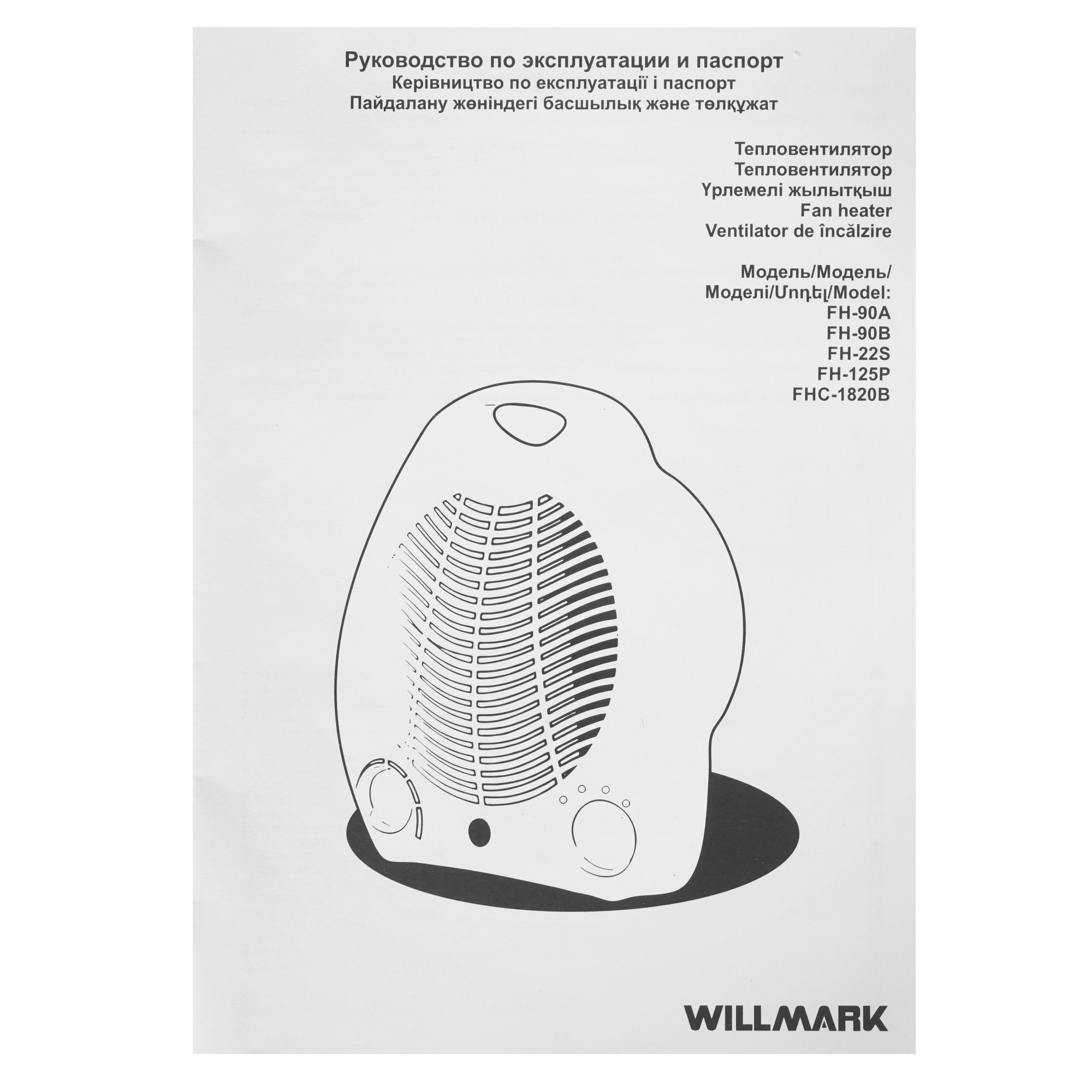 5342028 Тепловентилятор Willmark FHC-1820P STDN-0052000 - Вид №5