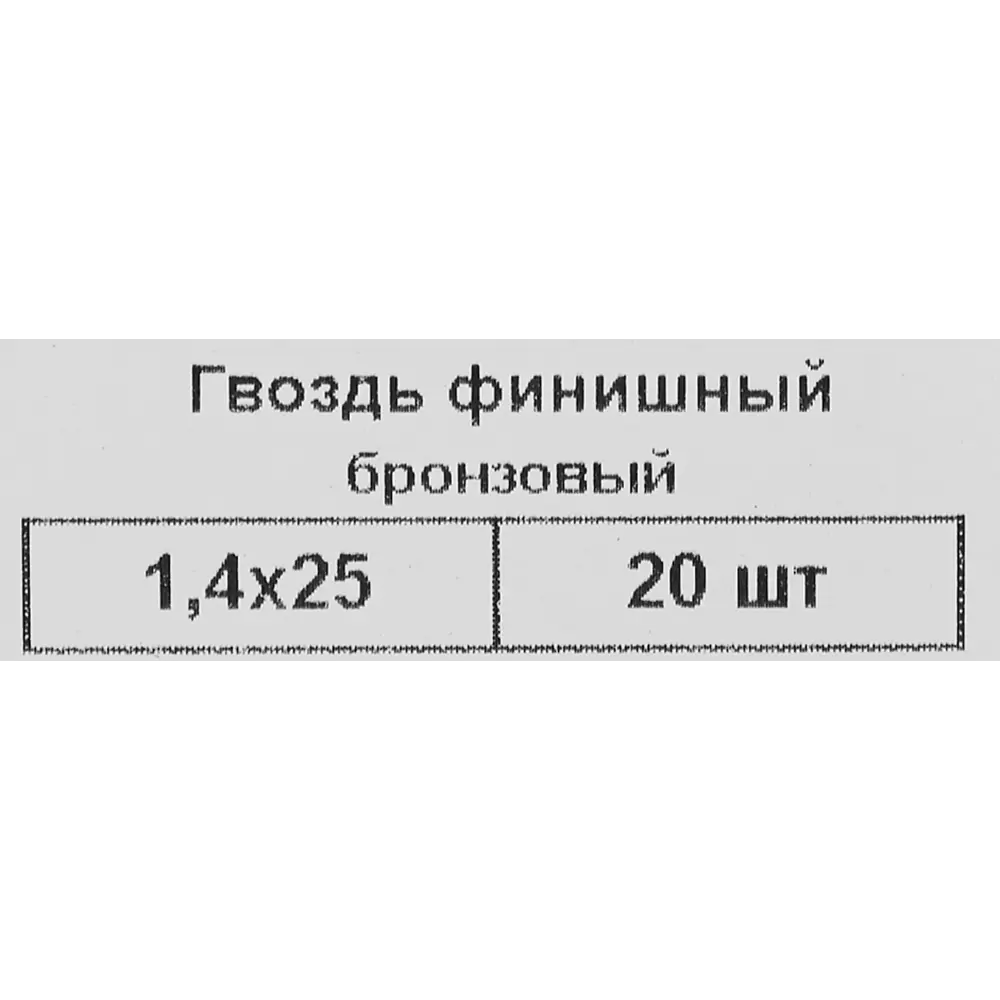 Гвозди финишные 1.4x25 мм 20 шт. 87955896 STLM-2058331 Santreyd  - Вид №4