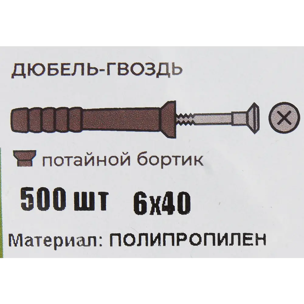 Дюбель-гвоздь потайной 6x40 мм 500 шт ECOPLAST STLM-2193703 - Вид №4