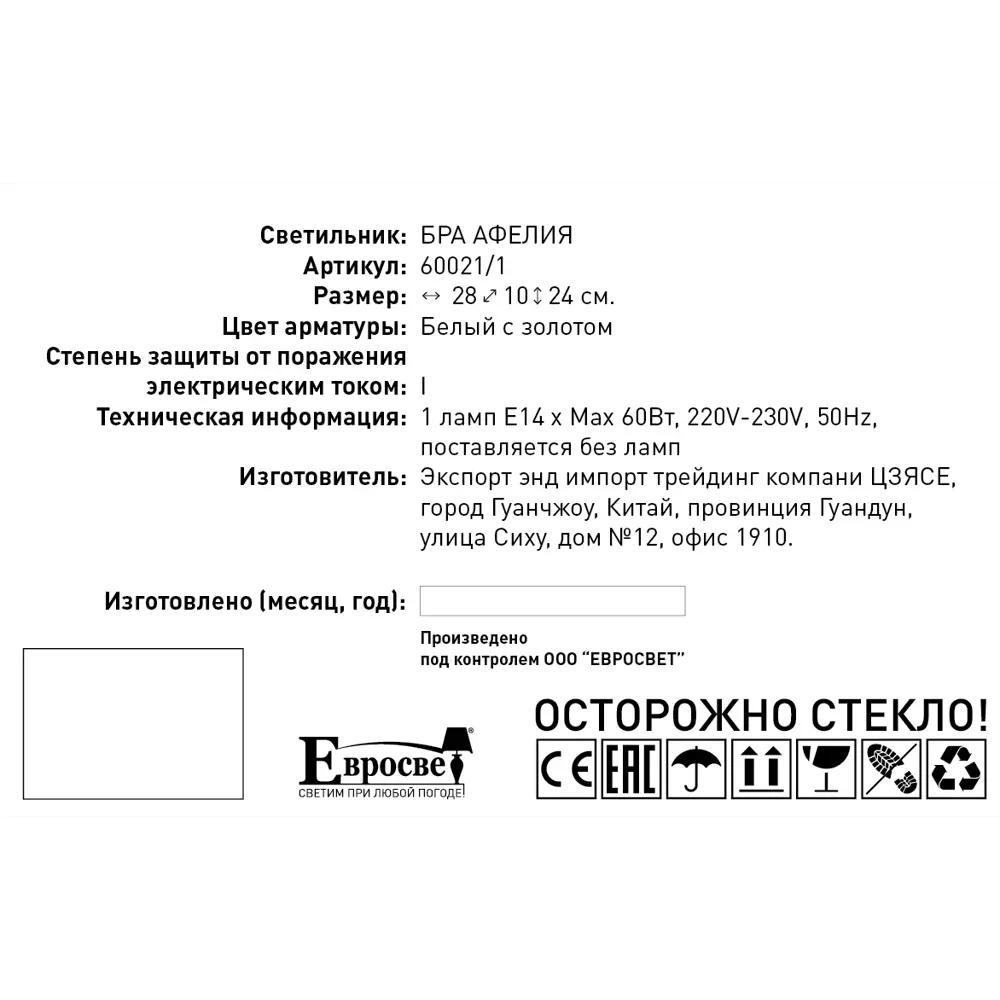 Бра Афелия 1xE14х60 Вт, металл/стекло, цвет белый/прозрачный Eurosvet STLM-2077930 - Вид №2