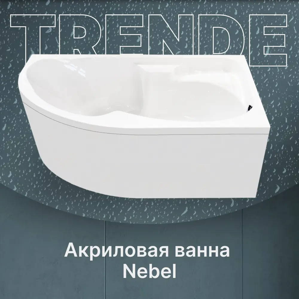 Ванна Trende Nebel TRE14-17090R+14-K17090+П17090DOR-L/R акрил 170x90см правая