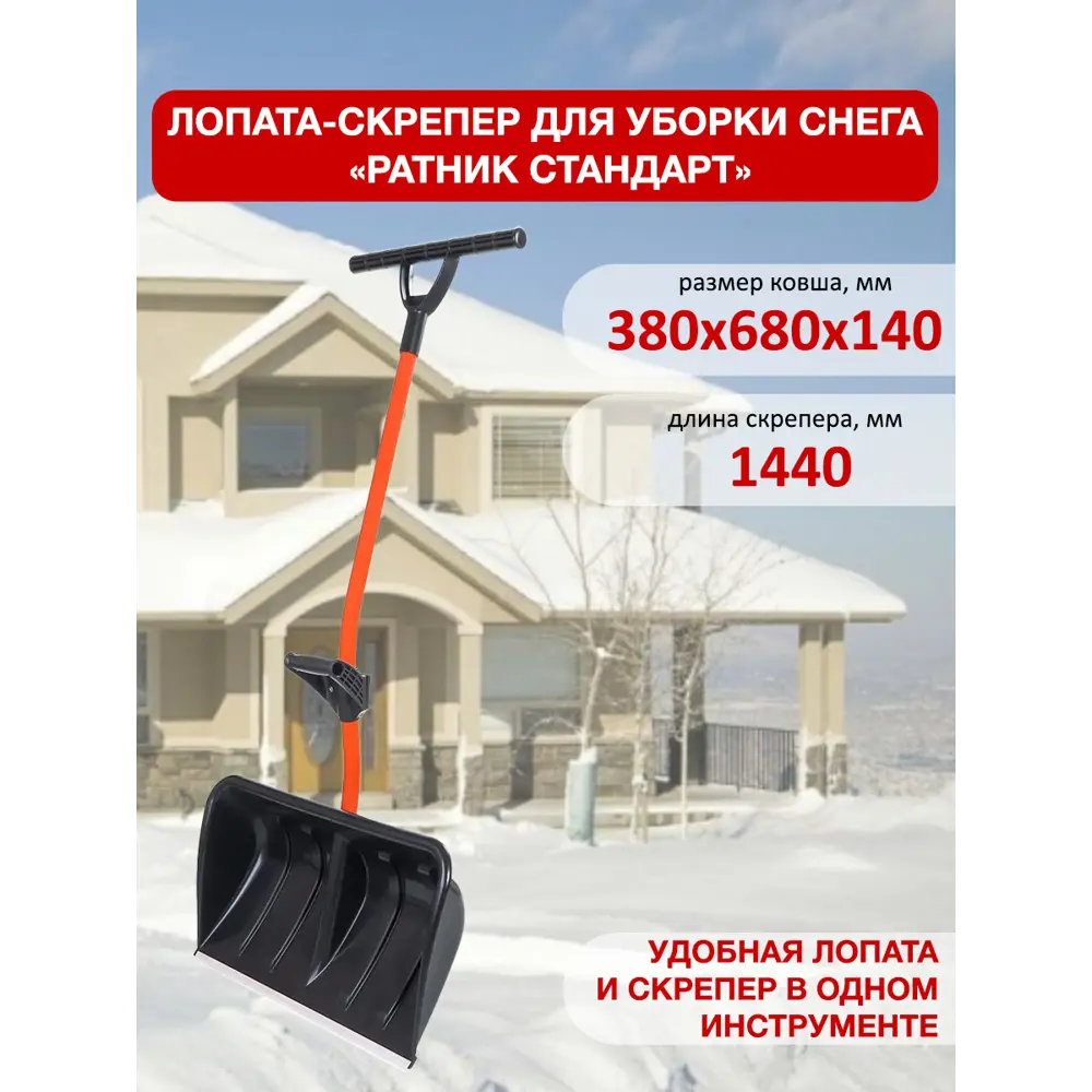 91526238 Лопата для уборки снега Фирма цикл 68 см x 144 см полипропилен с черенком сталь STLM-0955227