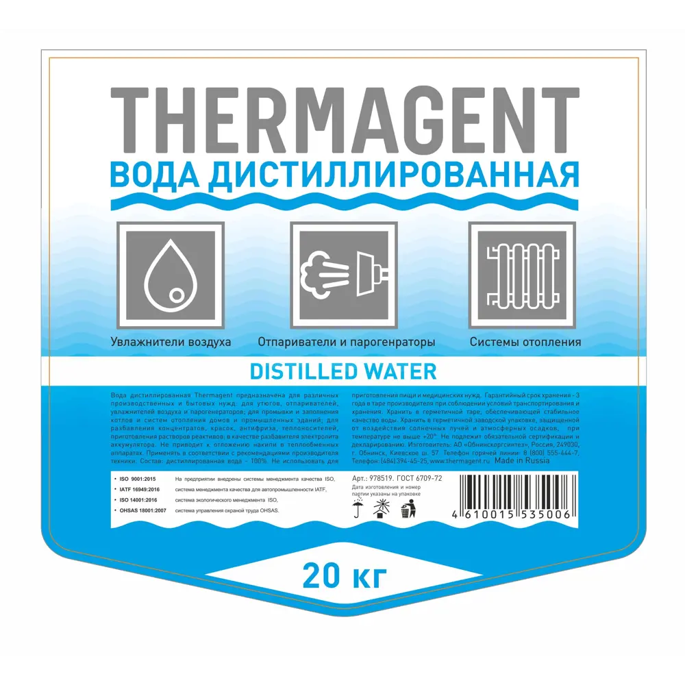 Дистиллированная вода Thermagent для систем отопления 20 л 82756900 STLM-0035566 - Вид №2
