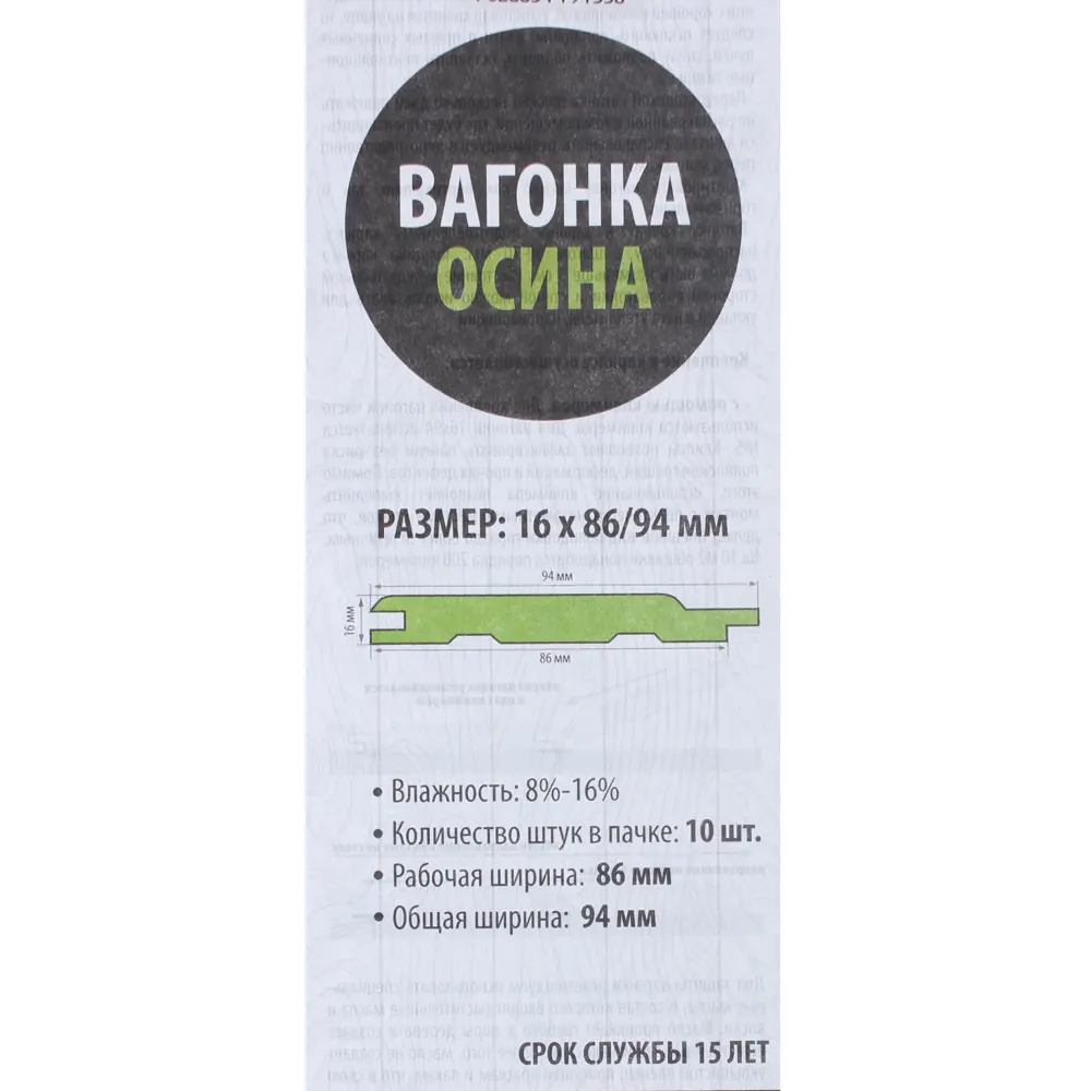 Santreyd Вагонка из осины сорт Экстра для интерьера 2500x94 мм 81966967 STLM-0015934 - Вид №3