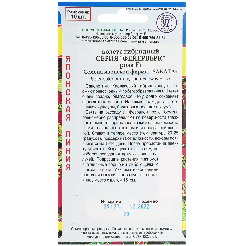 Колеус «Фейерверк Роза F1» 13895261 STLM-2211577 Santreyd  - Вид №1