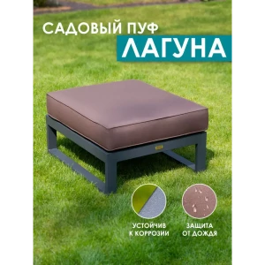 91628562 Табурет садовый Callisto Giardino Лагуна 74.50x28x74.50 см алюминий коричневый STLM-1533607