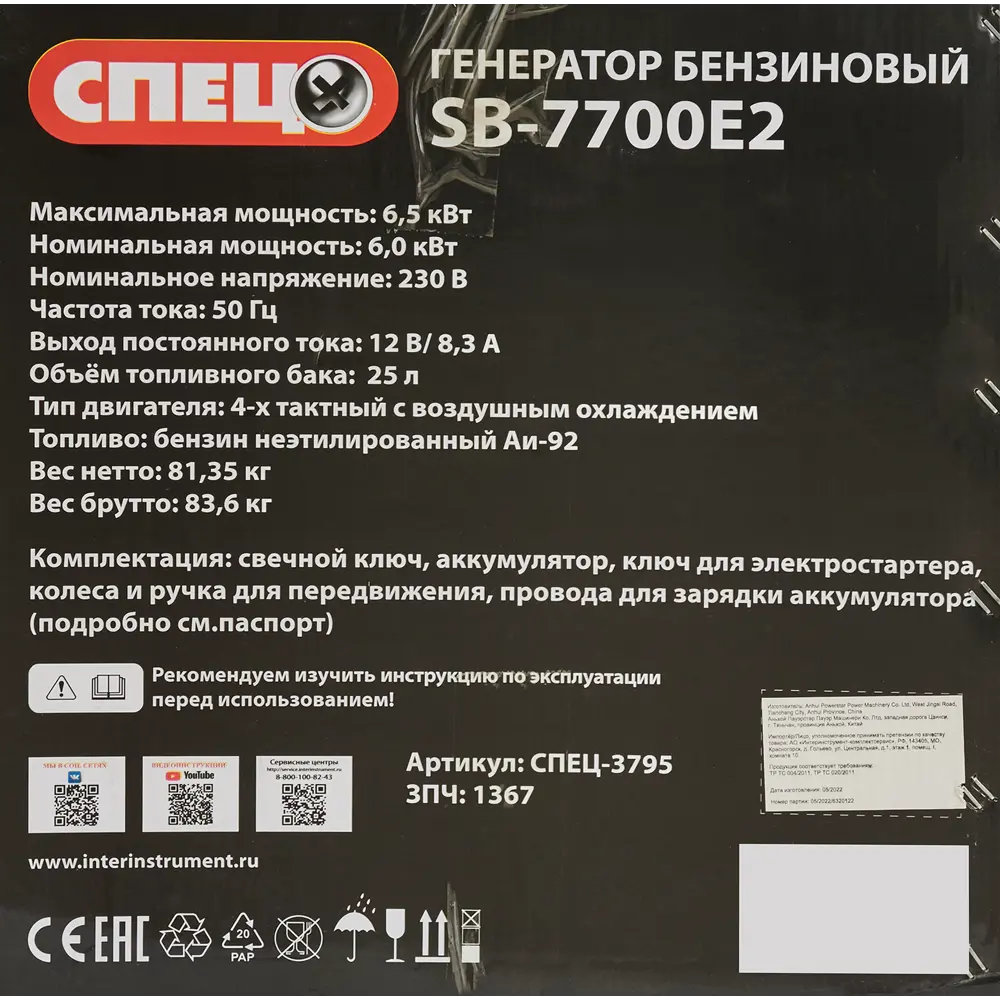 Генератор бензиновый Спец SB-7700E2 3795, 6.5 кВт STLM-2018753 - Вид №6