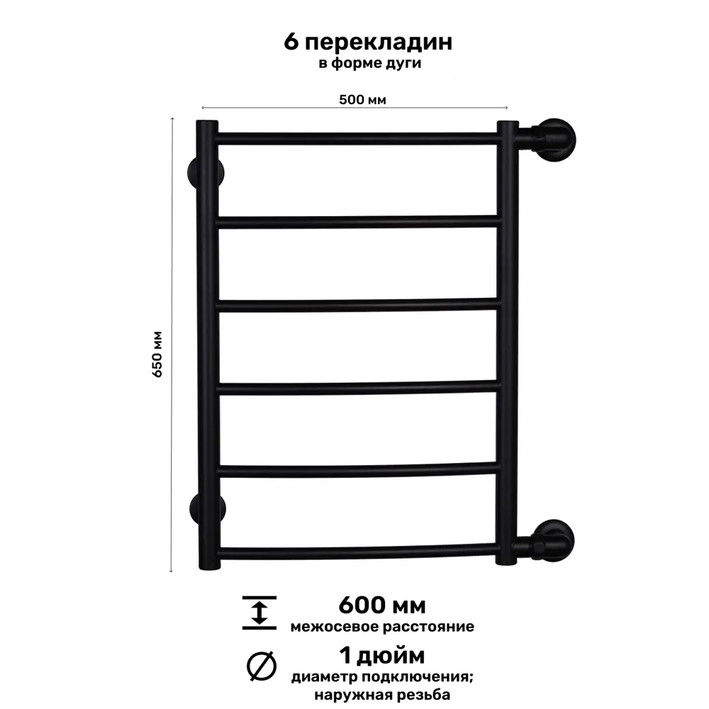 Полотенцесушитель водяной лестница Олимп Дуга 50x65 см 1" нержавеющая сталь цвет черный матовый