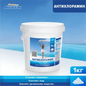 Антихлорамин Aqualeon 0055 в гранулах 1 кг