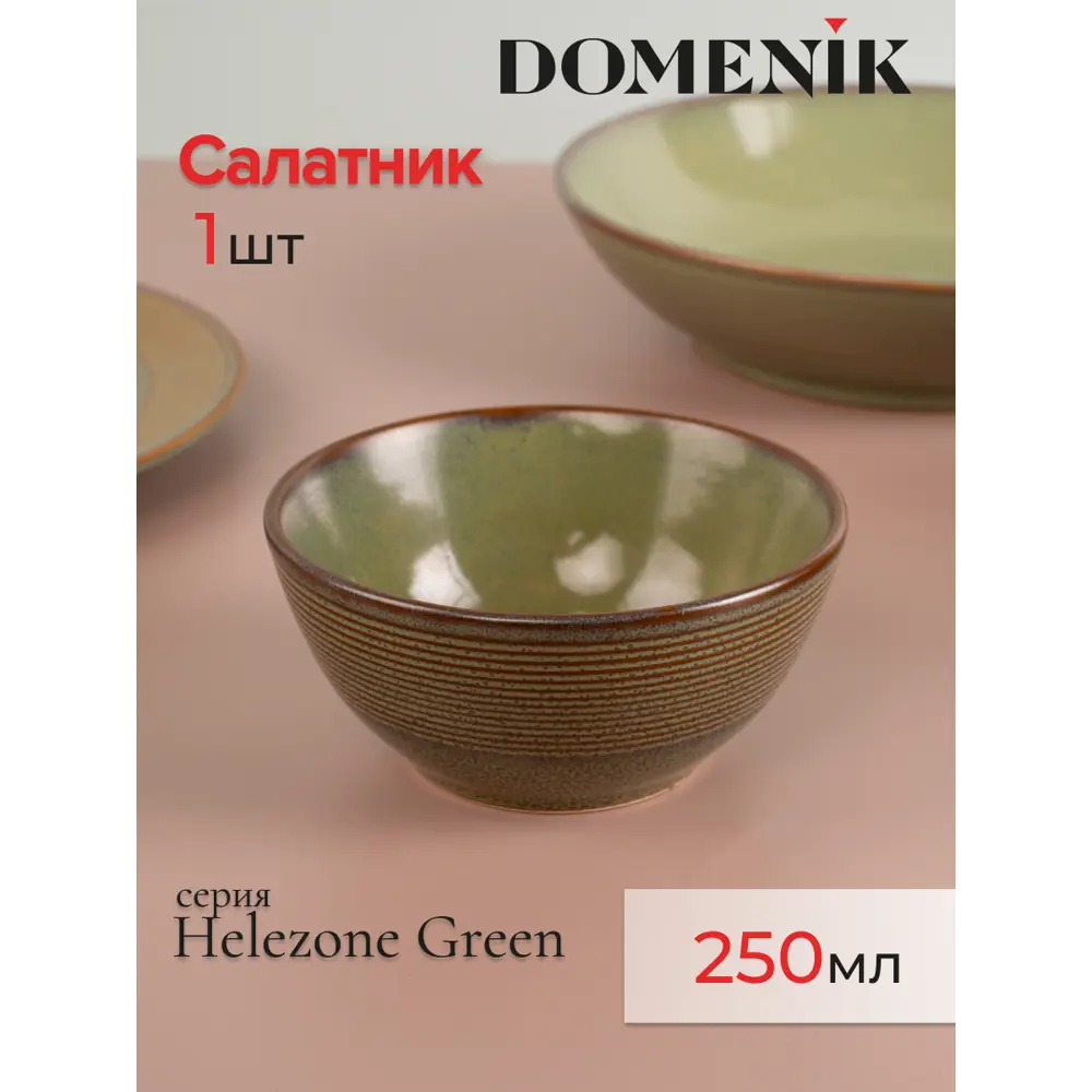 Тарелка Domenik Helezone Green 25.50x11x25 см керамика цвет зеленый