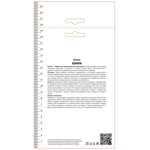 Канна карликовая Делибаб 89452283 STLM-2092000
