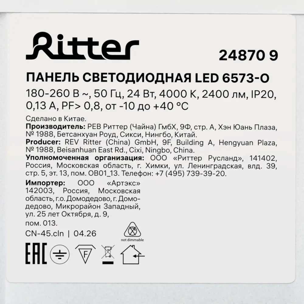 Светодиодная панель Ritter 24 Вт 596x596 мм опал 4000 К IP20 STLM-2009007 - Вид №10