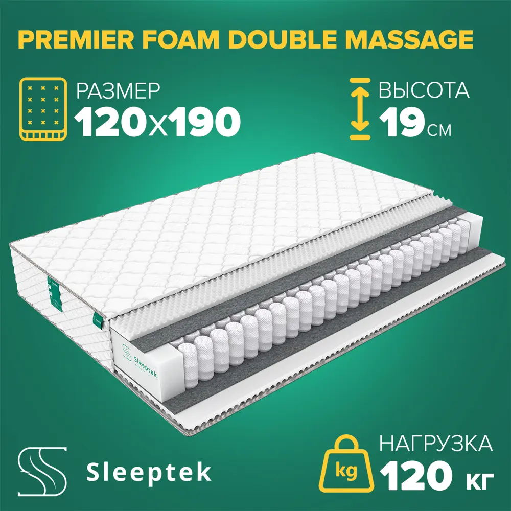 Матрас Sleeptek Premier Foam Double Massage 120x190x19 см независимый пружинный блок, 1.5-спальный