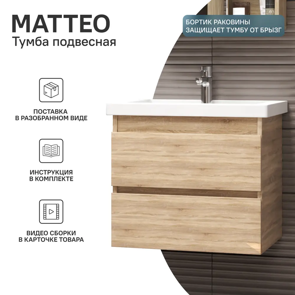 VIGO Подвесная тумба Matteo для ванной с двумя ящиками, дуб сонома 70 см 89050546 STLM-0986529 - Вид №3