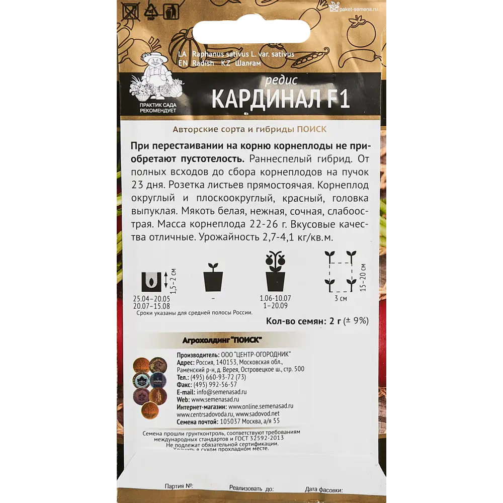 Семена редиса Кардинал F1 от ПОИСК — ранний урожай с нежным вкусом 89346712 STLM-1576682 - Вид №1