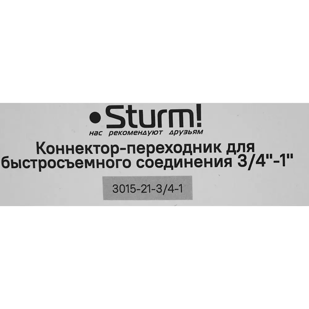 Адаптер для шланга Sturm 3015-21-3/4-1 3/4"x1" Sturm! STLM-2207491 - Вид №4