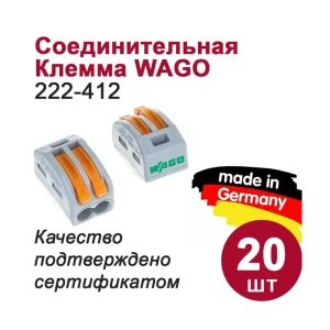 Клемма соединительная Wago 222-412 2-проводная 4 мм 20 шт.