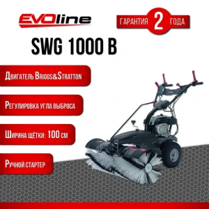 Подметальная машина бензиновая EVOline SWG 1000 B 5.5 л.с.