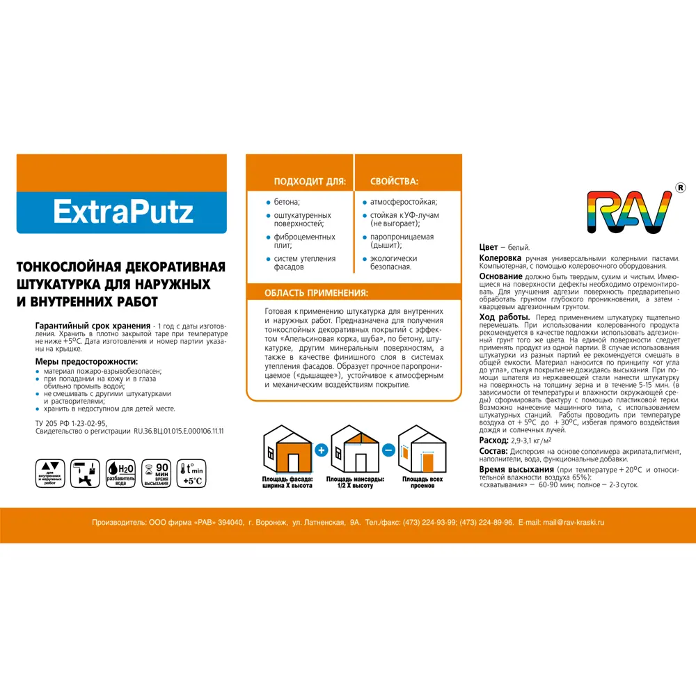Штукатурка декоративная Rav ExtraPutz «Шуба» с фактурой 12 кг STLM-2067758 - Вид №2