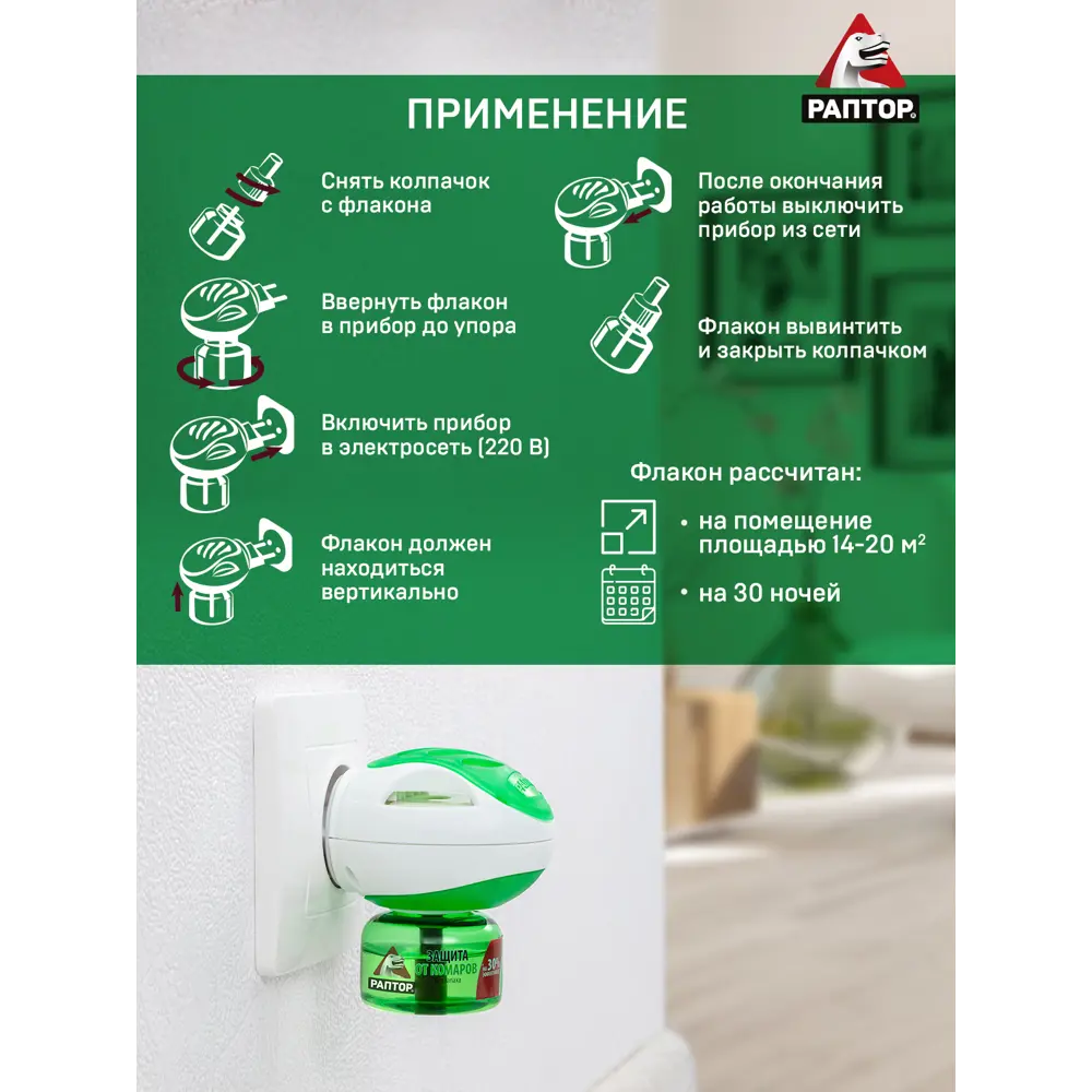 Santreyd Комплект Раптор: фумигатор и жидкость от комаров на 30 ночей 15170045 STLM-0005581 - Вид №2