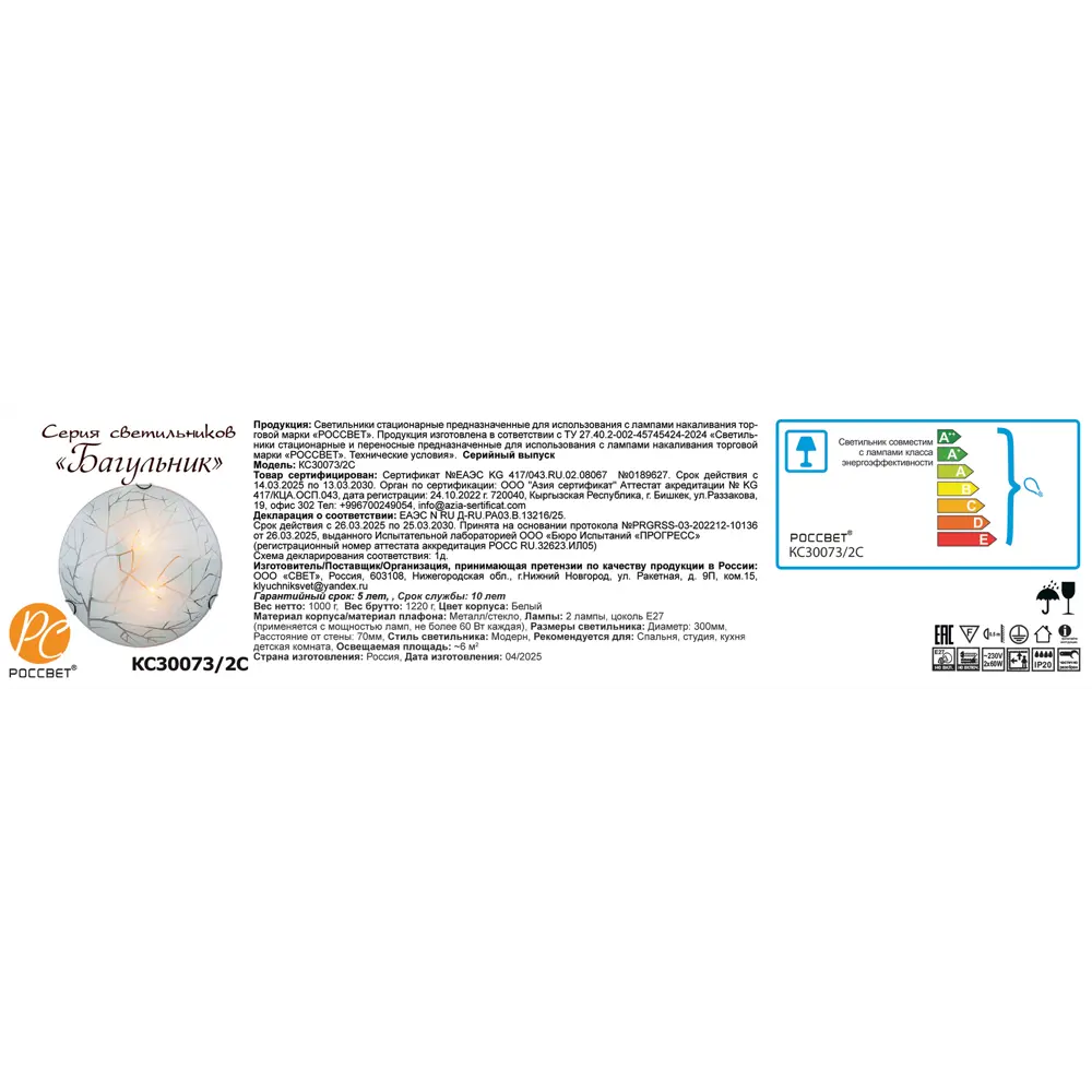 Россвет Багульник — настенно-потолочный светильник с природным рисунком 89426155 STLM-1575786 - Вид №7