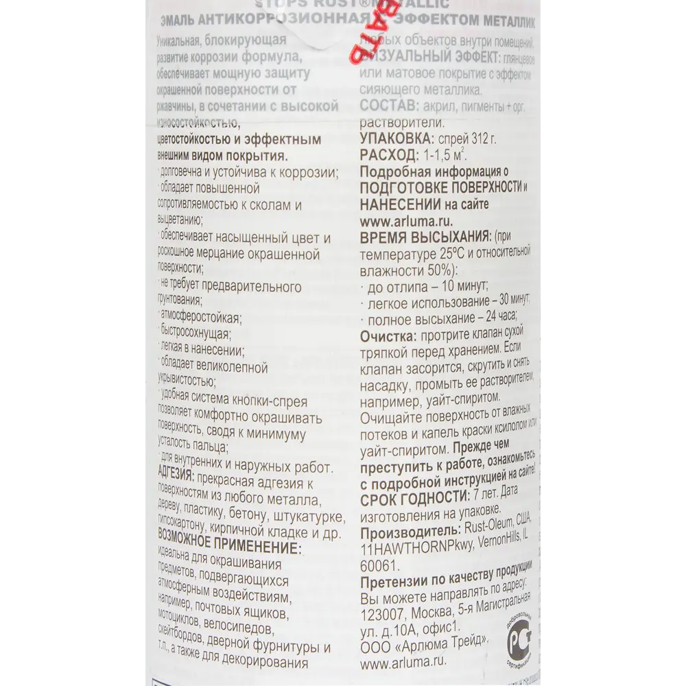 Краска аэрозольная по ржавчине матовая цвет никель 340 г RUST-OLEUM STLM-2074868 - Вид №2