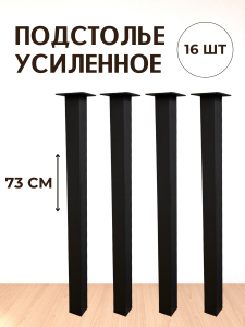 90791274 Опора для стола ЛОФТ квадрат 730х50х50 мм черная матовая (гладкая) 16 шт. STLM-0383531 BIG HOUSE