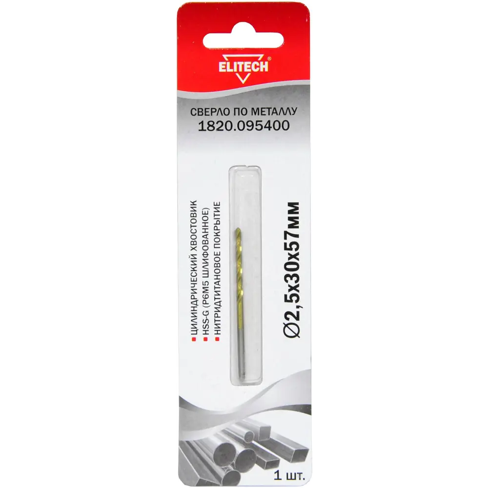 Сверло спиральное по металлу HSS-G Elitech 2.5x57 мм 89402784 STLM-1573115
