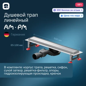 Трап для душа Am.pm W01SC-U11-050-04SB комбинированный затвор 50x7 см нержавеющая сталь