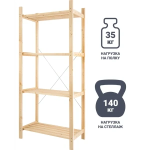 Стеллаж ТВД деревянный 4 полки 155x69x33.9 см цвет натуральный нагрузка на полку 35 кг