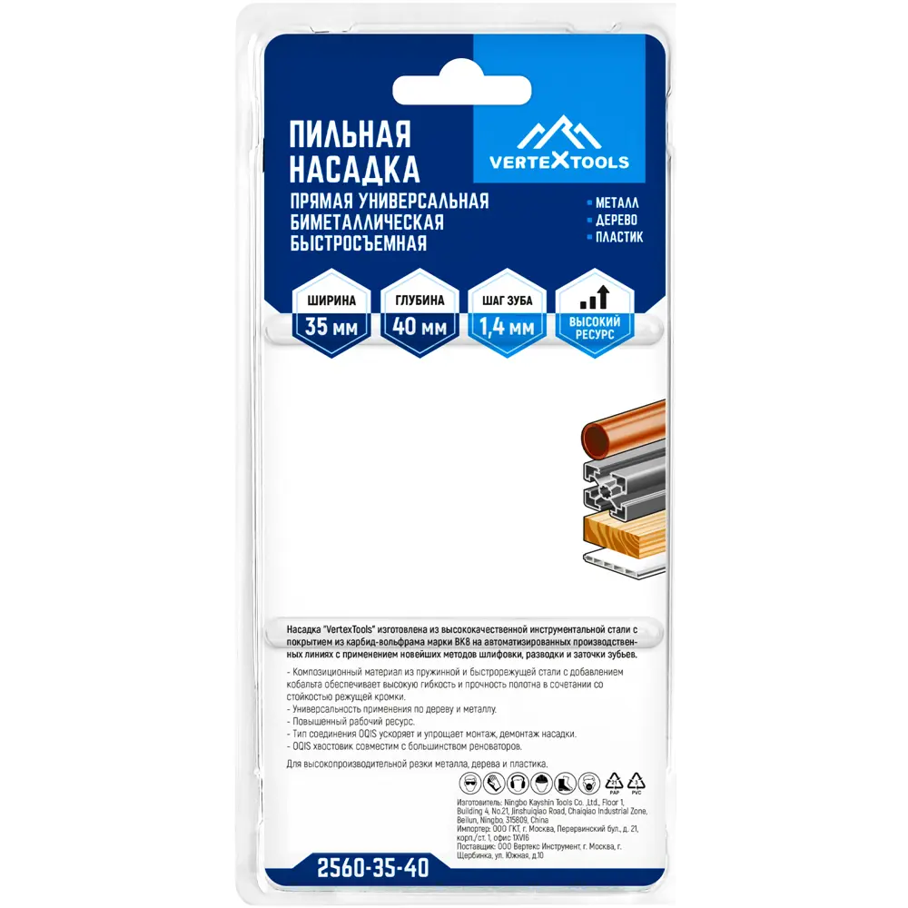 Биметаллическая пильная насадка Vertextools для реноватора 35x40 мм 85925273 STLM-0066028 - Вид №4