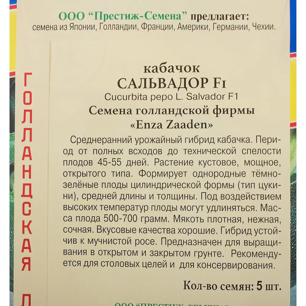 ПРЕСТИЖ СЕМЕНА Кабачок цукини «Сальвадор» F1 — темный урожайный гибрид 13895990 STLM-0003912 - Вид №2