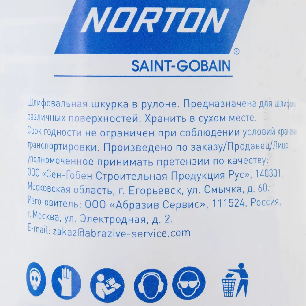 Шлифовальный рулон Norton P120 для дерева и пластика 5000x115 мм 82805866 STLM-0036245 - Вид №4