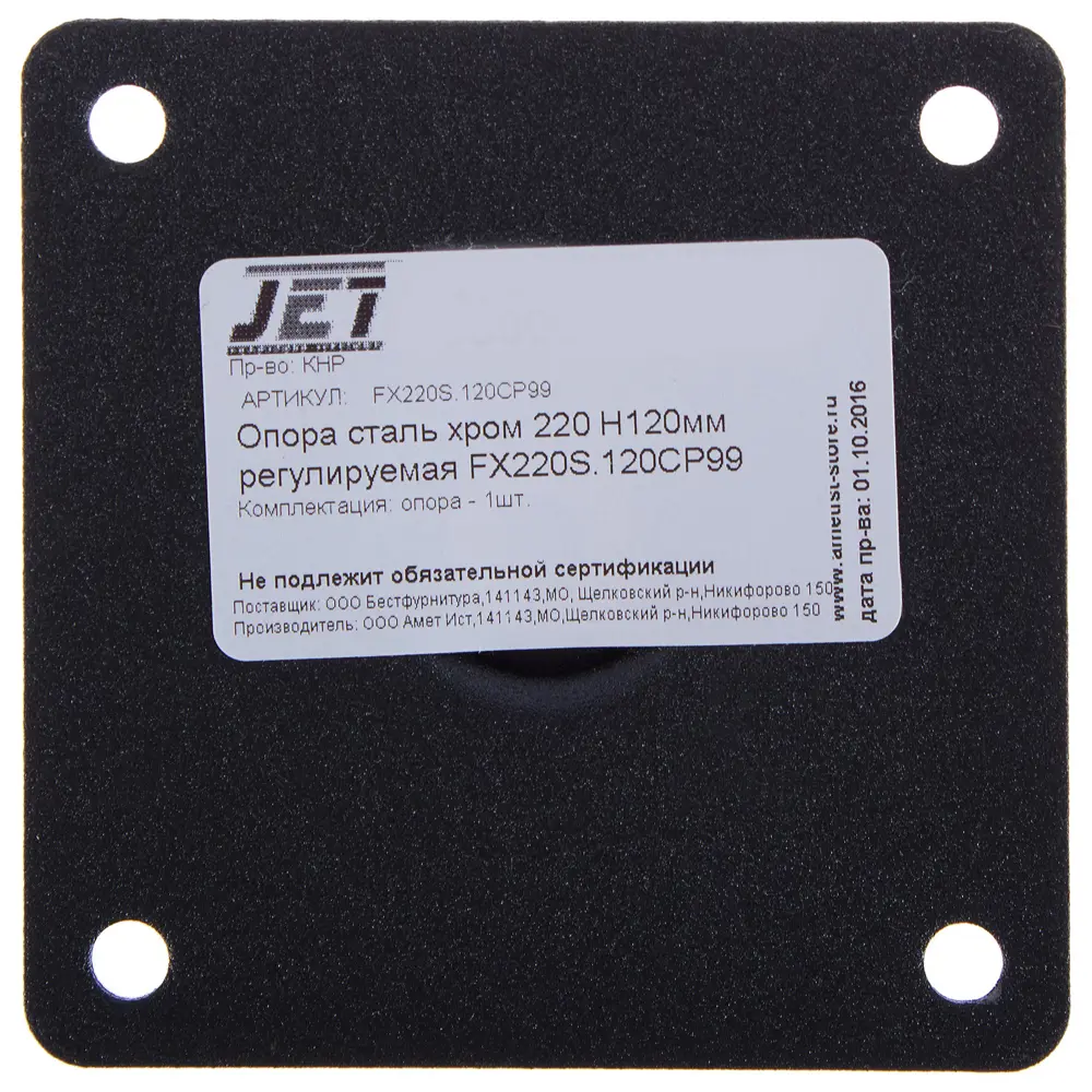 Опора круглая 220х120 мм цвет хром Jet STLM-2102948 - Вид №1