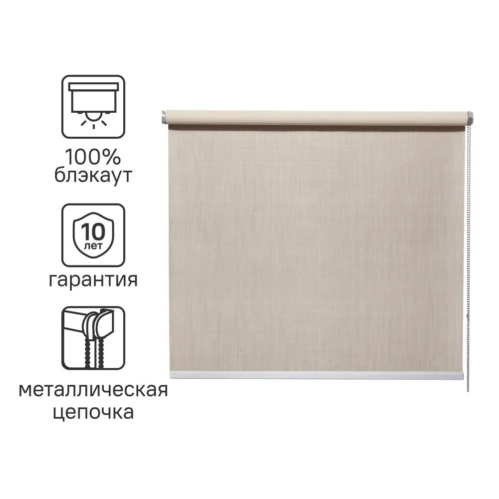 Штора рулонная блэкаут Inspire Natal 180x190 см бежевая Trench 5 STLM-2092235