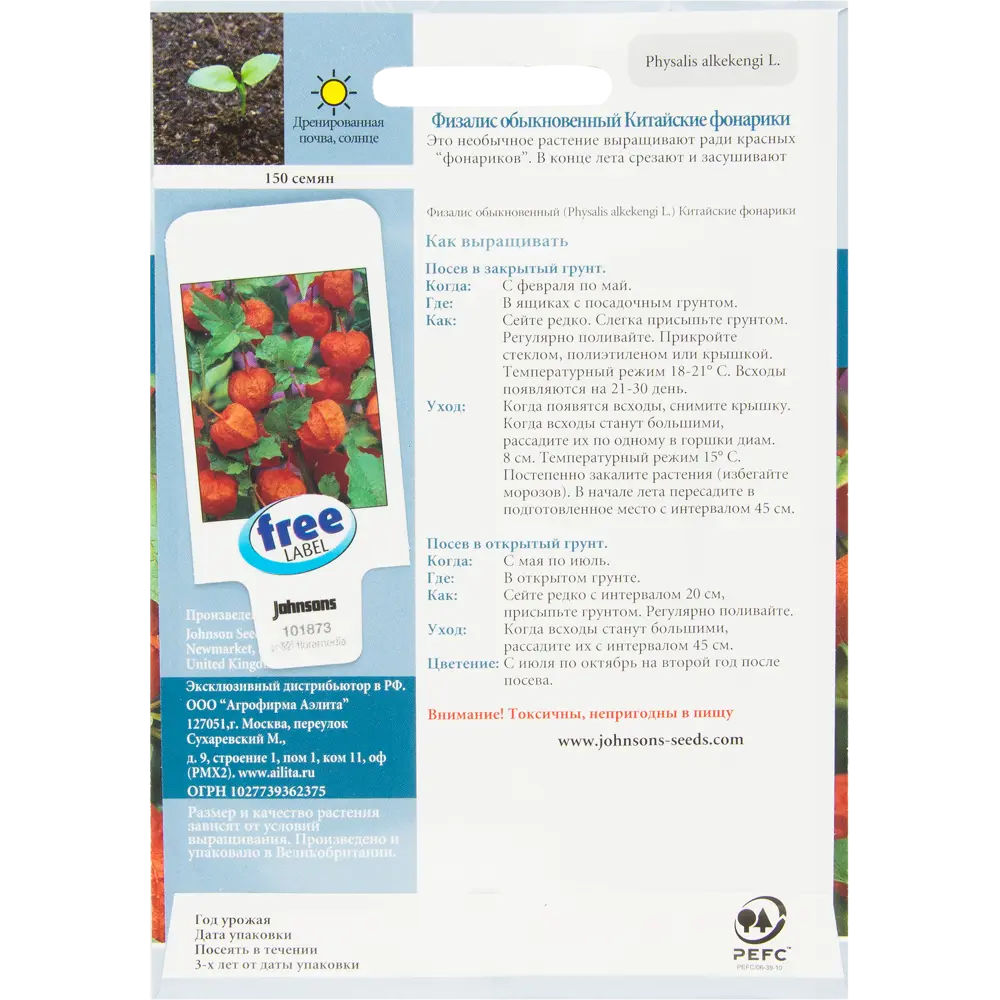 Физалис обыкновенный Китайские фонарики JOHNSONS STLM-2025394 - Вид №1