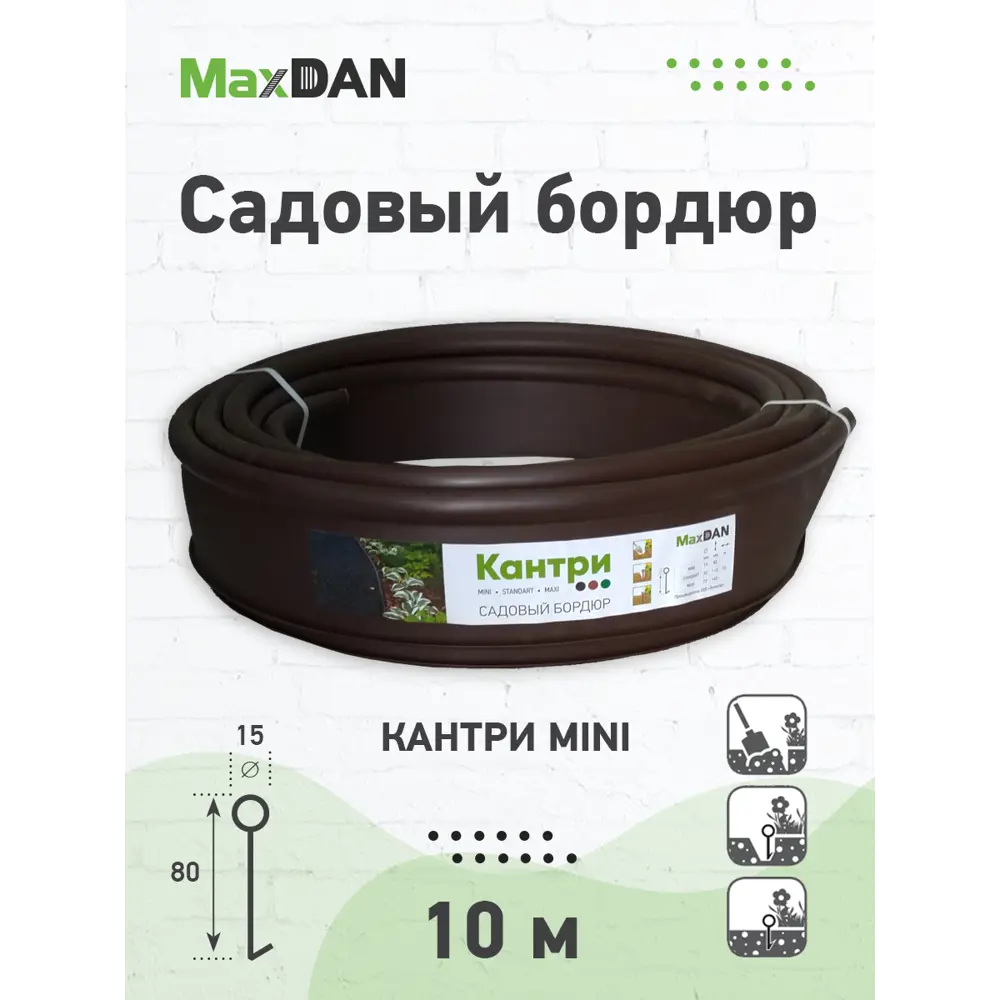 Садовый бордюр MaxDan 82400к 1000смх8см пластик