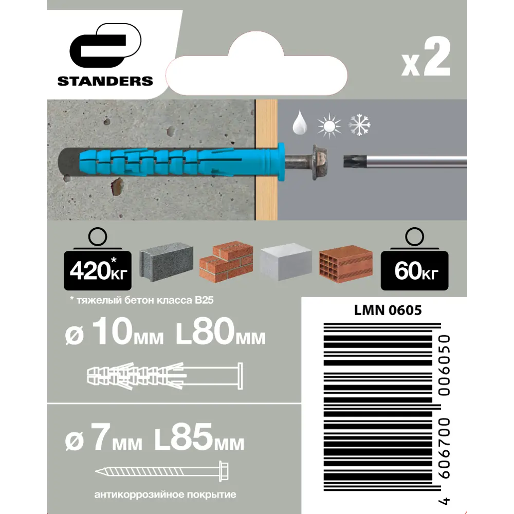 Дюбель фасадный с шурупом Standers 10х80 мм, 2 шт. 84011360 STLM-2173545  - Вид №4