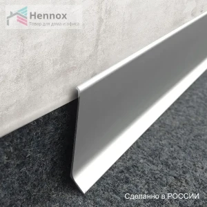 Плинтус Hennox PP 60-10-SL-245 алюминий 60мм 45см цвет серебристый