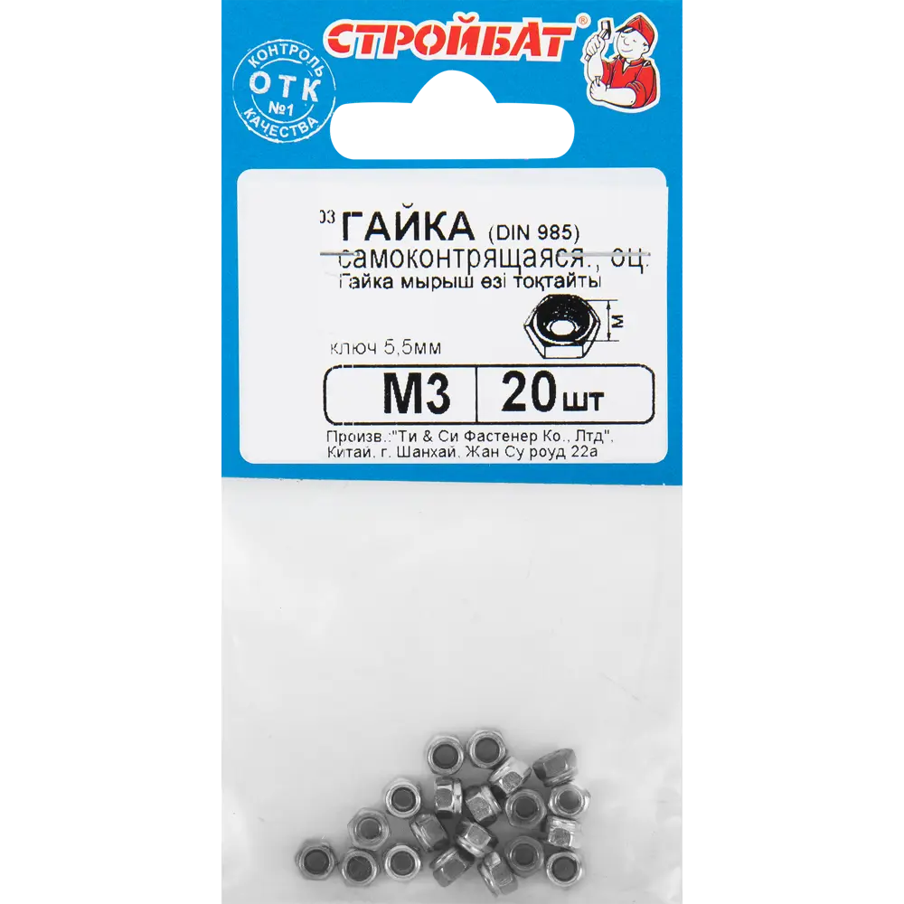 Гайка самоконтрящаяся DIN 985 М3, 20 шт. 13623346 STLM-2159285 Santreyd  - Вид №2