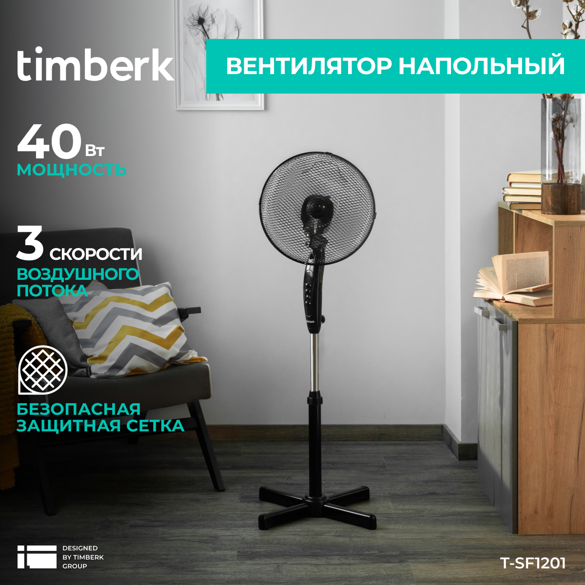 9001326 Вентилятор Timberk T-SF1201  черный STDN-0141748 - Вид №9